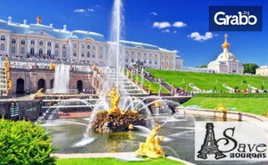 Посети Русия, Естония и Швеция! 8 Нощувки, 7 Закуски и 7 Вечери, Плюс Самолетен Билет и Круиз