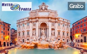 Екскурзия до Рим през Май! 3 Нощувки със Закуски, Плюс Самолетен Транспорт и Туристическа Обиколка на Града