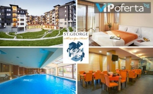 Еднодневни Пакети + Ползване на Спа в Хотел St. George Ski & Holiday, <em>Банско</em>