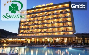 На Море в Златни Пясъци! Нощувка на База All Inclusive, Плюс Ползване на Басейн