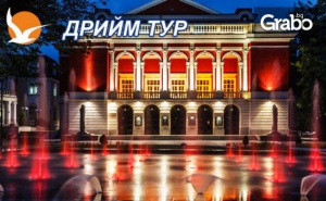 Уикенд Екскурзия до <em>Русе</em> и Букурещ! Нощувка със Закуска, Плюс Транспорт