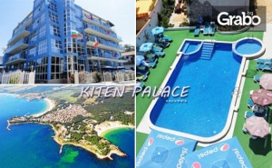 През Юни и Юли в <em>Китен</em>! 3, 5 или 7 Нощувки на База All Inclusive - на 50М от Морския Бряг