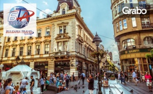 Посети Най-Големия Бирен Фестивал в Източна Европа! Екскурзия до <em>Белград</em> с Нощувка, Закуска и Транспорт