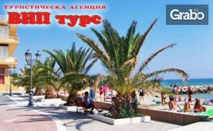Екскурзия до Паралия Катерини! 5 Нощувки със Закуски, Плюс Транспорт и Възможност за <em>Метеора</em> и Солун