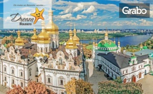 Посети Киев, Припят и Чернобил! 4 Нощувки със Закуски, Плюс Обяд, Вечеря и Самолетен Транспорт