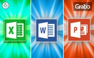 Онлайн курс за работа с Microsoft Excel, Word и Power Point с 6-месечен достъп