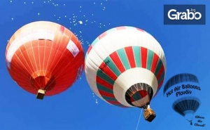 Полет в Небето Край Пловдив! Въздушна Разходка с Балон за Един, Двама или Трима, Плюс Заснемане и Шампанско