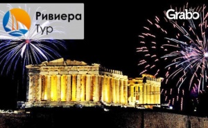 Нова Година в Атина! 4 Нощувки със Закуски в Хотел 4*, Плюс Самолетен Транспорт и Възможност за Празнична Вечеря