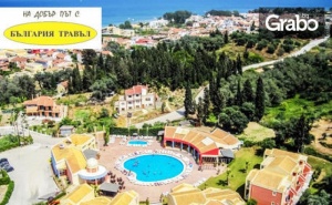 Нова година на остров <em>Корфу</em>! 3 нощувки със закуски и вечери в Olympion Village***+, плюс транспорт