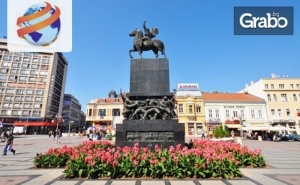 Еднодневна Екскурзия до Пирот, <em>Ниш</em> и Нишка Баня
