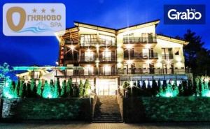 Релакс Край Изворите в Огняново! Нощувка със Закуска и Вечеря, Плюс Spa и Минерален Басейн