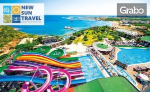 Почивка в <em>Дидим</em> през Септември и Октомври! 7 Нощувки на База All Inclusive в Didim Beach Resort Aqua & Elegance Thalasso*****