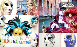 Уъркшоп за Изработване на Венецианска Маска на 27 Септември, Плюс Чаша Вино или Бира