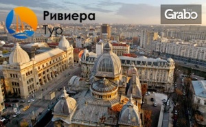 Нова Година в <em>Букурещ</em>! 2 Нощувки със Закуски, Плюс Транспорт