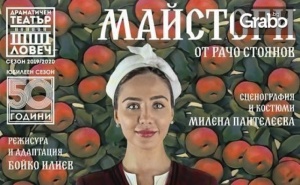 Елен Колева в спектакъла Майстори от Рачо Стоянов - на 28 Септември