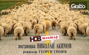Гледайте комедията Голямото влизане - на 2 Октомври