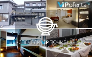 СПЕЧЕЛИ почивка за двама със закуска и вечеря + Релакс пакет в Ривърсайд Бутик Хотел Банско