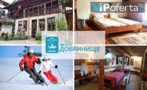 Еднодневен Пакет със Закуска и Вечеря + Лифт Карта за Ски Зона Добринище в Къща-Хан Чардака