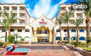 Last Minute Екскурзия до Египет! 7 Нощувки на База All Inclusive в Хотел 5* в Хургада, Плюс Самолетен Транспорт