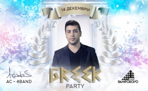 Гръцко Парти с Аристос в Хотел Пампорово 4* - Една Нощувка със Закуска и Вечеря