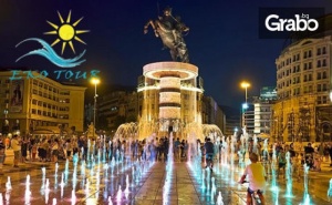 За Нова Година в Скопие! 2 Нощувки със Закуски в Хотел 4*, Плюс Транспорт