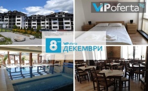 Двудневни Пакети със или без Закуска, Закуска и Вечеря + Ползване на Басейн и Спа в Апарт Хотел Роял, Банско