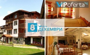 Двудневен Пакет със Закуски и Вечери, Една от Които Празнична в Хотел Мартин, Чепеларе