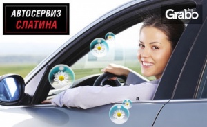 Озонова Процедура за Дезинфекция на Автомобилен Салон