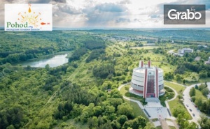 Еднодневна Екскурзия до Плевен на 17 Ноември