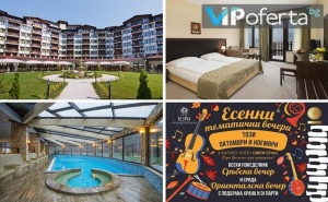Семейни пакети със закуски, празнични вечери, Halloween парти, DJ програма и анимация + СПА в Свети Спас*****, Велинград