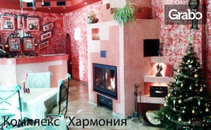 Приказна Коледа в Трявна! 2 или 3 нощувки със закуски и две празнични вечери