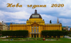 Нова Година в <em>Загреб</em>! 2 Нощувки на човек със Закуски, Транспорт + Доплащане за Празнична Вечеря от Еко Тур