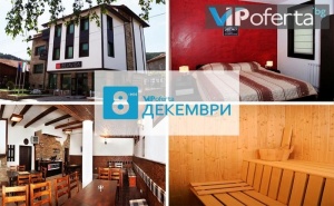 Двудневен Пакет със Закуски и Празнична Вечеря в Къща за Гости Вила Белавида***, Златоград