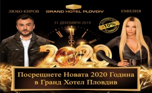 Грандиозно Посрещане на 2020Г. в Гранд Хотел Пловдив 4* - Новогодишен Пакет за 1,2,3,4 или 5 Нощувки със Закуски, Гала Вечеря, Празнична Музикална Програма и Безплатен Релакс ...