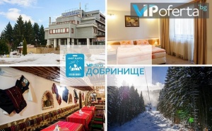 Тридневен Пакет със Закуска и Вечеря + Тридневна Лифт Карта в Хотел <em>Добринище</em>