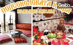 До Края на Януари в Брацигово! Нощувка със Закуска - за Един или за до 15 Човека