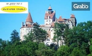 Ранни Записвания за Екскурзия до Румъния! 2 Нощувки със Закуски, Плюс Транспорт