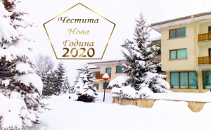 Нова година в Априлци! 2 или 3 нощувки на човек със закуски и вечери, едната празнична от хотел Панорама. БОНУС - 1 безплатна нощувка със закуска!
