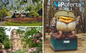 Двудневен Уикенд Пакет във Върнячка Баня, Сърбия - Транспорт, Екскурзовод, Нощувка със Закуска от Бамби М Тур