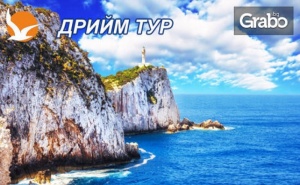 Ранни Записвания за Почивка на Остров <em>Лефкада</em>! 3 Нощувки със Закуски, Плюс Транспорт