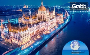Опознай <em>Будапеща</em>! Екскурзия с 2 Нощувки със Закуски, Плюс Транспорт