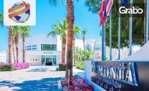 Луксозна Почивка Край <em>Бодрум</em>! 7 Нощувки на База All Inclusive Plus в Хотел Armonia Holiday Village & Spa*****