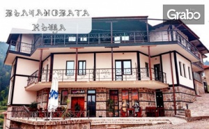 За Празника на Влюбените в Родопското Село Фотиново! Нощувка със Закуска