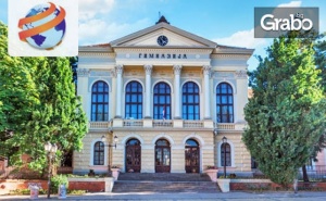 За 8 Март до Крагуевац, Манастира Дивостин и <em>Топола</em>! Нощувка със Закуска и Празнична Вечеря, Плюс Транспорт