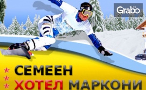 Ски Почивка за Двама в <em>Пампорово</em>! Нощувка със Закуска и Възможност за Вечеря - на 20М от Пистата
