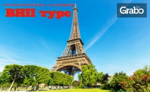 В <em>Париж</em> през Март! 2 Нощувки със Закуски, Плюс Самолетен Транспорт
