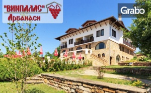 През Март в Арбанаси! Нощувка със Закуска и Вечеря, Плюс Релакс Зона