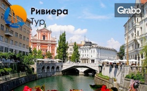 Екскурзия до Любляна, Копер, Триест и Удине през Май! 3 Нощувки със Закуски и Транспорт