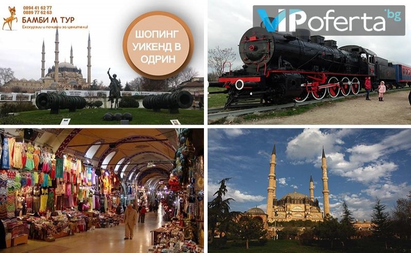 Одрин