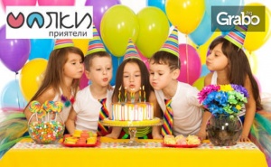 Детски рожден ден! 2 часа парти за до 10 деца, с меню, украса и покани